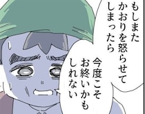 別居中の妻を怒らせたら「今度こそおしまい」離婚回避のために夫が言わなかったこと
