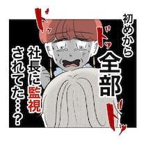【自白ありがとう♡】「私やってません！」必死の否定が命取りに！ ママ友いじめのお局の愚かすぎるミス