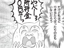 稼いだお金はどこへ消えた？ 自由な夫婦が親になって直面したヤバすぎる現実