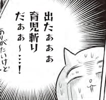 【漫画】どこからともなく現れる恐怖の育児斬り！ 赤ちゃん連れ外出は1秒の振る舞いが命取り｜正しいお母さんってなんですか!? #1