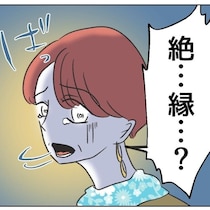 ついに破滅！泣き叫ぶお局ママに、愛する息子は冷ややかな視線を向けた「いやああぁぁ!!」
