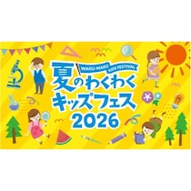 神主さん体験から宇宙企業まで。東京の夏休みにこんなに本物の体験が一度に集まるイベントがある親として絶対連れていきたい