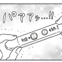 第一子妊娠！ ドキドキで夫に妊娠報告をしたら…返ってきた衝撃の反応