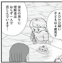 【漫画】妻の心が壊れる前に……！ 夫の謎行動を暴く“ADHD探偵団”、出動！｜もしかして、うちの夫はADHD？ #1