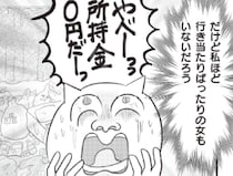 稼いだお金はどこへ消えた？ 自由な夫婦が親になって直面したヤバすぎる現実
