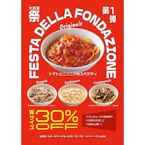 【お得！】創業48年の看板メニュー4種をダブルサイズで30%オフ。カプリチョーザ大創業祭が6月4日から毎週木曜に開催！
