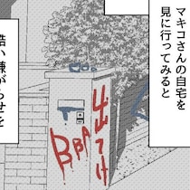 【これは酷い】若ママをいじめた結果SNSで晒され、自宅も特定。でも因果応報だよね