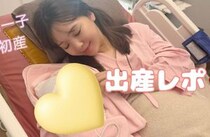 藤田ニコルさん、第一子出産レポ「痛くて涙が止まらなくなってきた」