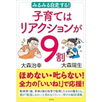 「勉強しなさい」を一度も言わずに塾なし小学生が数検準1級を取った。その親がやっていたのは全力リアクションだけだった⁉