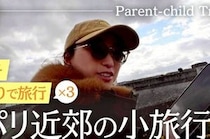 杏さんが念願の「親子2人旅」をYouTubeで公開！ フランス3都市・ランス、シャルトル、アンボワーズを巡る旅