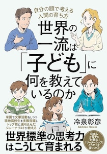 「食卓と寝室はスマホ禁止区域」ハーバードが求める自立した18歳に育てるために世界の親がやっていること