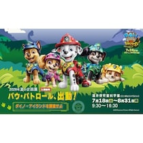 【無料】パウ・パトロールの体験展示が福井で夏休みに開催！缶バッジづくり・チェイスとの写真撮影まで盛りだくさん