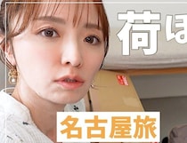 紺野あさ美さん「子連れ旅行を甘く見ていた」夫・杉浦投手の活躍見逃し名古屋旅で痛感した2つの後悔