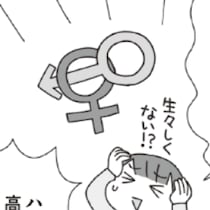 子どもに性行為のことどう切り出す？思い出すのは、無知ゆえに同級生に堂々と聞いてしまった黒歴史【性教育】