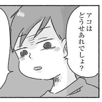 夫と心が通わない絶望に孤独。夫婦関係を再構築したいのに、夫が私を蔑む目で見た理由は