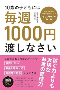 自分もよくわかってないからこそ、子どもには早く教えたい。インフレ時代のおこづかい教育本がYouTube10万人FPから登場