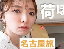 紺野あさ美さん「子連れ旅行を甘く見ていた」夫・杉浦投手の活躍見逃し名古屋旅で痛感した2つの後悔