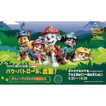 【無料】パウ・パトロールの体験展示が福井で夏休みに開催！缶バッジづくり・チェイスとの写真撮影まで盛りだくさん