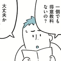 「得意教科ないの？」息子の通知表を見て思わず落胆。「普通でいい」と言っていた夫の本音が漏れた日