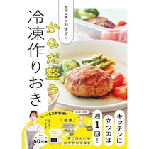 週1回まとめて作るだけで、夏休み中の昼ごはんが「レンジで温めるだけ」に。管理栄養士の冷凍作りおき本が増刷