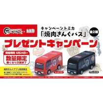 「トミカ好きキター！」食べ放題を頼んでアプリ提示するだけ。焼肉きんぐ限定トミカが6月24日からもらえる