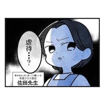 「虐待？」保育士たちがざわついた…仕事休みの日に発熱のお迎え連絡を無視した問題ママ