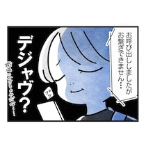 【嫌な予感】“お騒がせ保護者”の園児が再び発熱！ お迎えの電話をかけるも…「デジャヴ？」