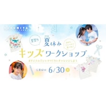 【無料】3歳から参加OK！ナルミヤ本社で世界に一つの「オリジナルTシャルづくりにチャレンジしよう」参加者募集中！