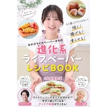 ライスペーパー、実はめちゃくちゃ優秀！ 「今日のごはん何作ろう…」を救う。ライスペーパー1枚で朝・昼・おやつが回るレシピ本