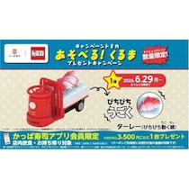 ザワつくコラボキター！かっぱ寿司×トミカ復活！“ぴちぴち動く鯛”の限定ミニカーが6/29から登場！