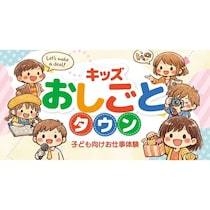 “働くって、こういうことか”を体験。稼いで使う社会の仕組みを学べる職業体験イベント