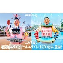 【一日たっぷり遊べる！】西武園ゆうえんちの夏が開幕！プール・花火・サーカスに新エリアまで盛りだくさん【7/18〜】