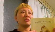 「もう読まなくていいかな」から一転、丸山桂里奈さんが3歳娘に読み聞かせる絵本4冊を紹介