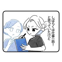 仕事が好き。夢は独立して自分の店を持つことだったのに。仕事一筋の人生が変わった瞬間