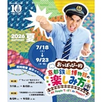 小島よしおが1日館長に。世界初の3Dプリンター駅舎に民間ロケットも！京都鉄道博物館で“ちょっと先のミライ”展【夏】