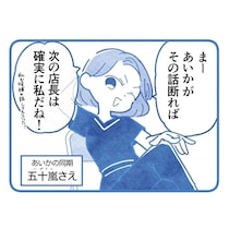 出世と出産育児、両立は難しい!? バリキャリ志向の同期に相談、すると…「邪魔な奴はいらん！」