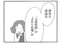 妻が職場の男性客と不倫？ 失踪の理由はまさか…自宅のゴミ箱に捨ててあった破り捨てられた紙は一体