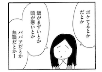 飯がまずい、ババア、頭が悪い。「奥さんの悪口言ってたのに」部下の女性に指摘されてハッとした