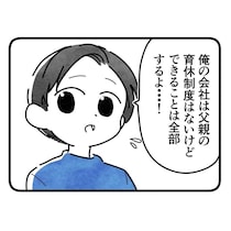 夫「できることは全部やる」育児に協力してくれるって言ったじゃん!!でも現実は…絶望