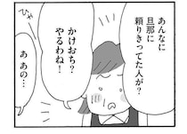 「蒸発して元カレと駆け落ち!?」パートの同僚たちが大騒ぎ。妻は行方不明のまま…やっぱり男と？