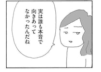 「誰も本音で向き合ってなかったんだね」円満に見えた熟年夫婦の“本当の姿”とは