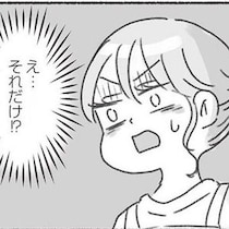 【漫画】え……それだけ!? 期待しては失望する日々。それでも私は……｜夫と心が通わない #11