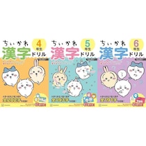 ごほうびシール45枚付き！漢字が苦手でも“ちいかわ”となら続く！大人気ドリルに高学年向けが仲間入り◎