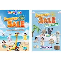 キター！おもちゃもベビー用品もお得！トイザらス「サマーセール」が7/17から、最大50%OFFの前夜祭も