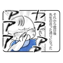 先生の言う通りです！初登園から数日後、ギャン泣きの4ヶ月児！それでも「先生スゴイ」と思った理由