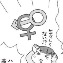 【漫画】自然にまかせて……とはいかない!? タブー視されてきた“あの話題”への葛藤｜平成生まれの母、令和女児の性教育に挑む #6