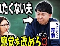「その感じ出すなら帰ってこんでええで」妻を激怒させたバッテリィズ寺家さんの“子育て手伝ってる感”