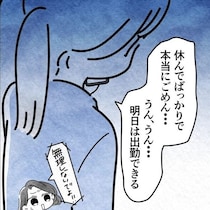 「休んでばかりでごめんなさい」0歳を抱えての復職ってこんなに厳しいの？ 夫だって頼れない