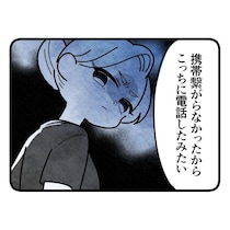 保育園からの呼び出しを無視してしまった理由。「私本当に役立たず」職場で力なく笑う私に同僚は…