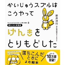 子どもはまだ知らない、でもいつか出会う気持ち。心の元気の取り戻し方を学べる絵本